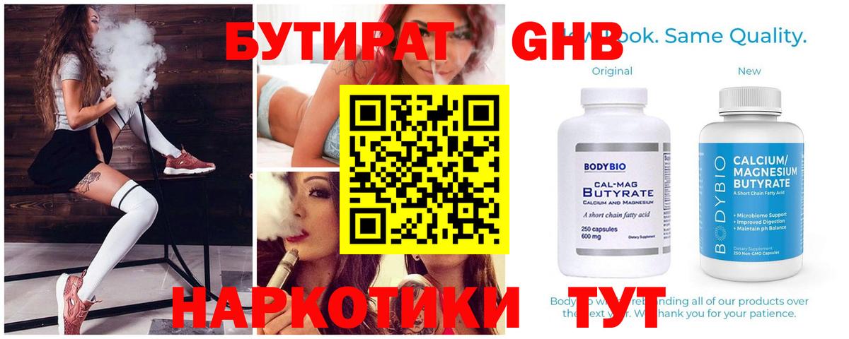 Бутират оксибутират Донецк