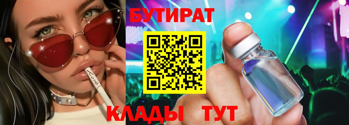 Донецк  БУТИРАТ бутик  Вход с VPN 