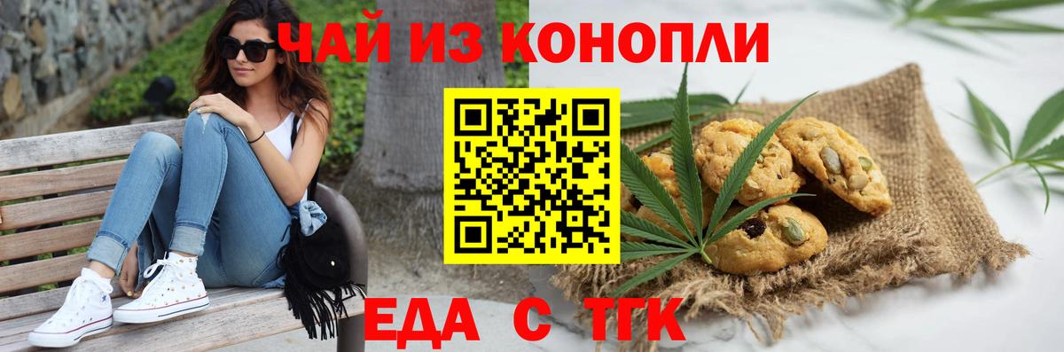 Cannafood конопля  Донецк 