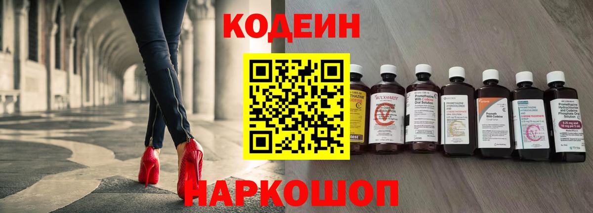 Донецк  Кодеин Purple Drank  Вход с VPN  Кодеин напиток Lean (лин) 