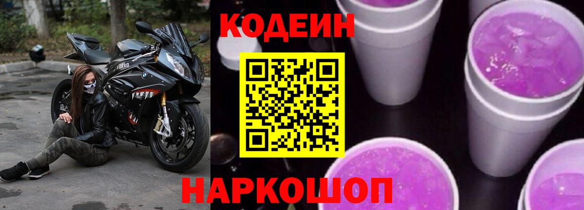 Кодеиновый сироп Lean напиток Lean (лин) Донецк