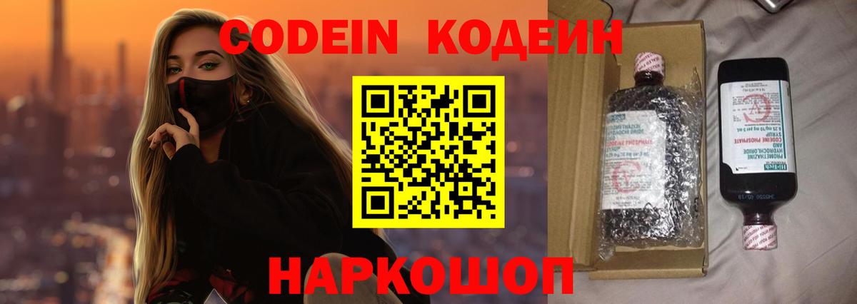 Кодеиновый сироп Lean Purple Drank Донецк