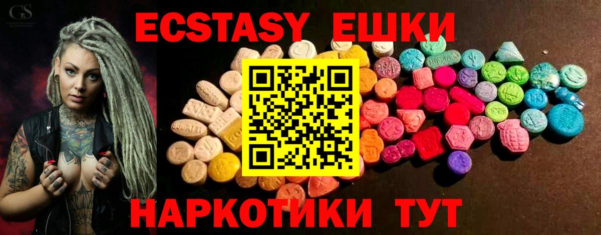 Ecstasy круглые Донецк