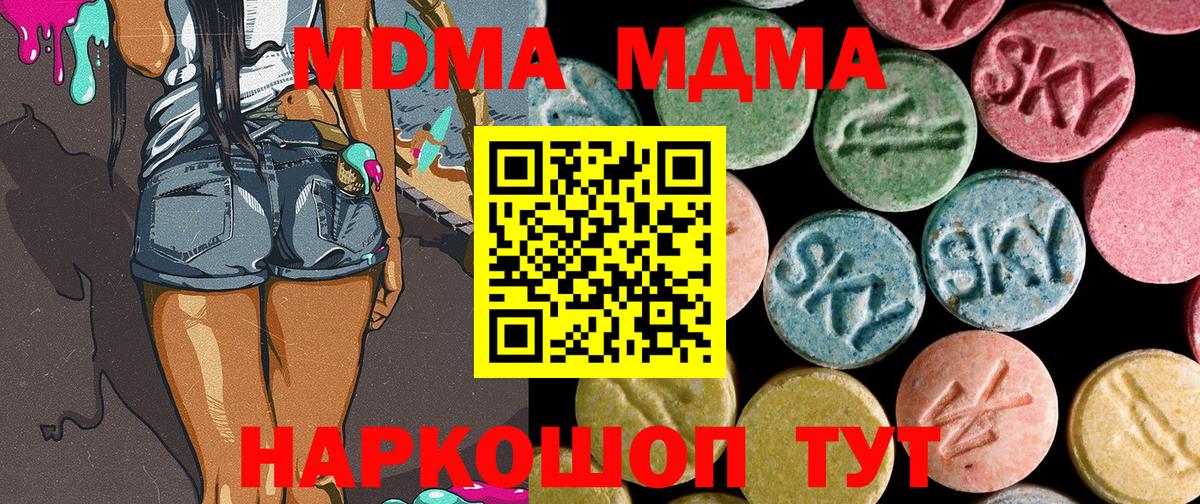 MDMA кристаллы Донецк