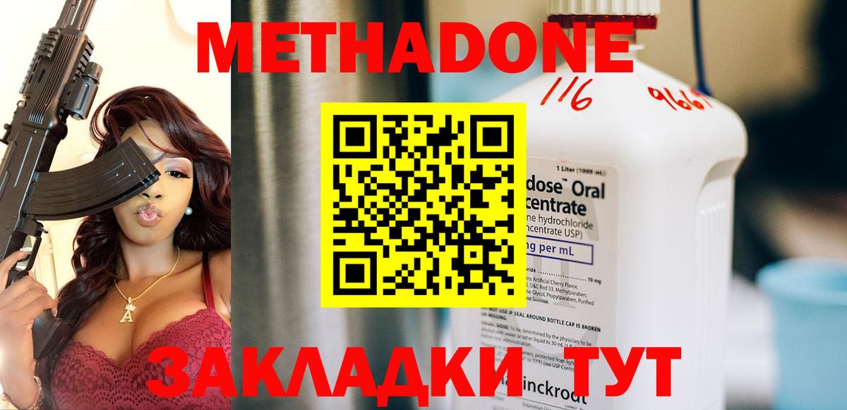мега ССЫЛКА  Метадон methadone  Вход с VPN  Донецк  Метадон methadone 