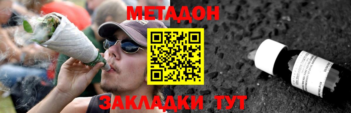 МЕТАДОН methadone Донецк