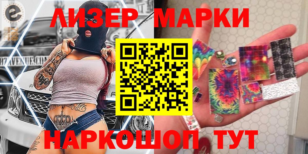 Марки 25I-NBOMe 1500мкг Донецк